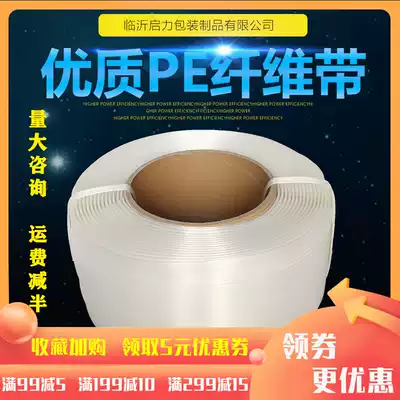 Factory direct sales PE fiber belt packaging belt 13-16-19-25-32 type packing belt strapping packing belt
