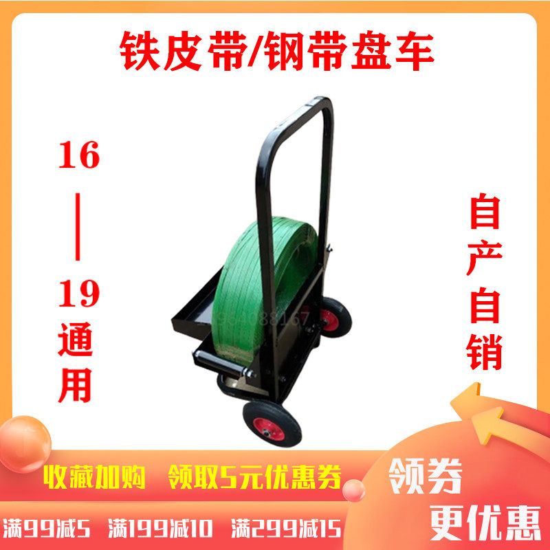 Plastic steel belt plate car packing belt bracket packing machine auxiliary tools