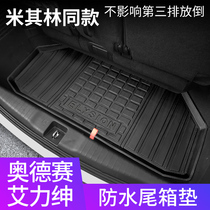 Suitable for 22 Odyssey mixed version trunk pad 22 Eiforce Stern Box Mat full package tailbox retrofit