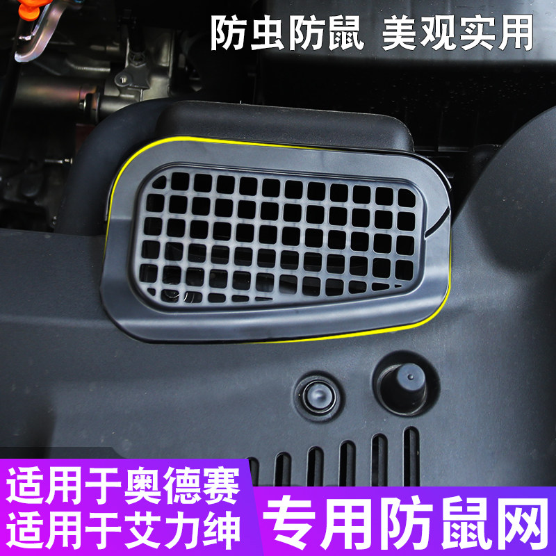 Dedicated to 15 -21 Odyssey retrofit air inlet anti-rat net protection 16-21 Eigree anti cockroach anti-insect net