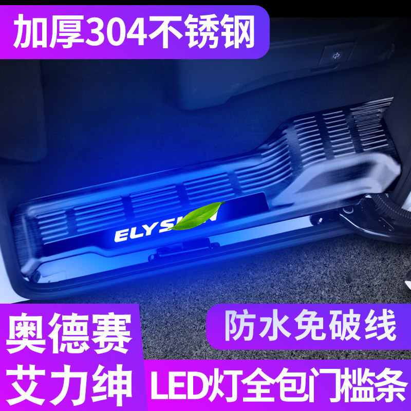 Suitable for 2022 Odyssey Greeting Bento Pedal New Ealie Gentry Mix Threshold Strip LED Light Retrofit Accessories