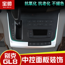 Dedicated to Buick 17 new GL8 center shift panel affixed to the gear frame GL8 interior modification