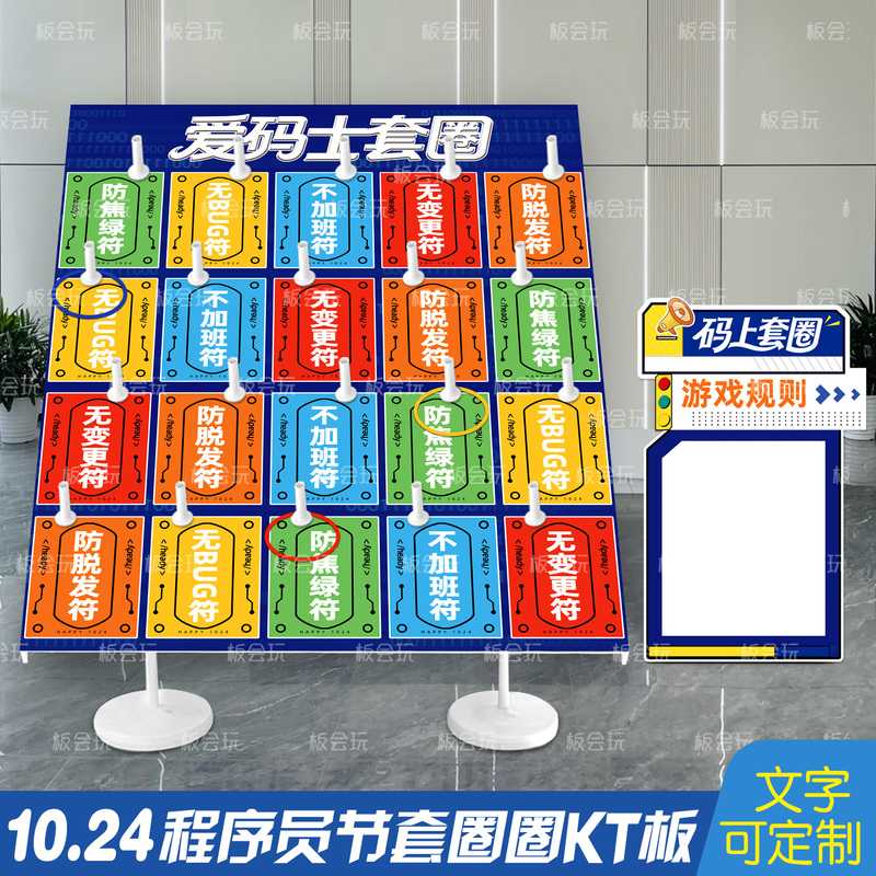 1024 Programmer's Day Coding Ring Toss Game Decoration Company Team Building Atmosphere Activity Props Kt Board