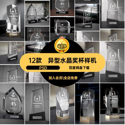 1808 Crystal Trophy Plexiglass Special-Shaped Trophy Mockup Model Smart Texture Effect Psd Material Template