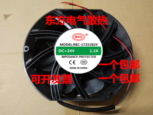 Xinfengda Rec-17251B24 24V 1.2A 17251 17cm High Temperature Resistant Metal Cooling Fan Xinfengda Rec-17251B24 24V 1.2A 17251 17cm High Temperature Resistant Metal Cooling Fan