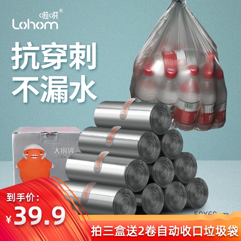 Lohom Lajiao steel bag Silver garbage bag large 5060 thickened household kitchen powder room new material point broken bag
