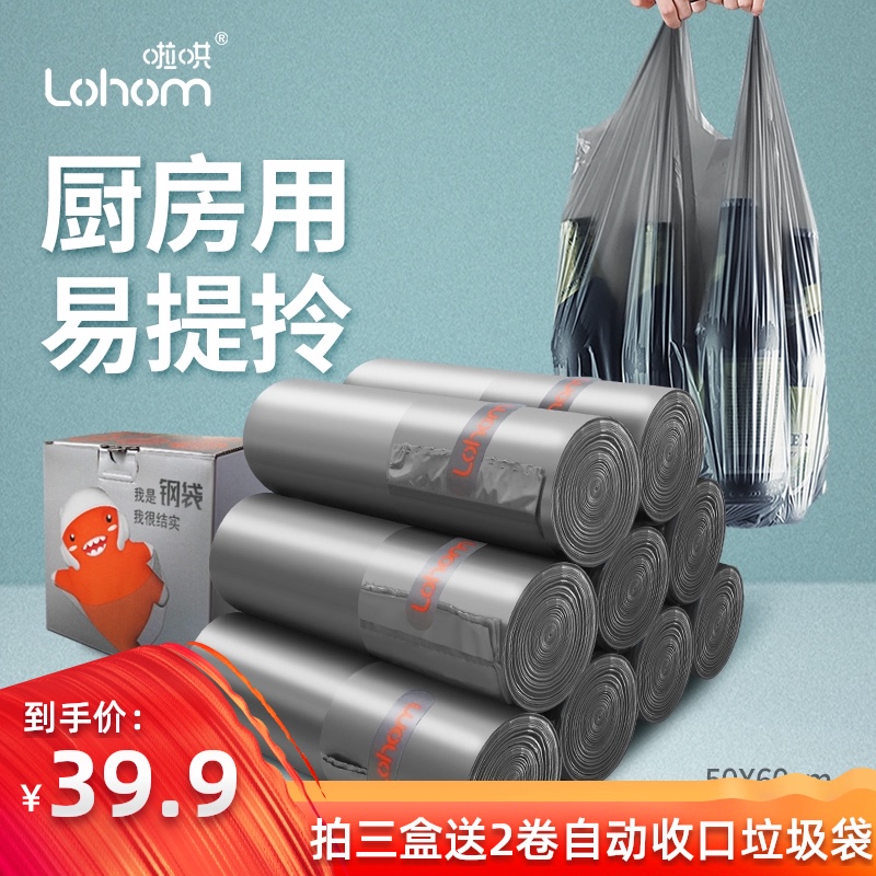 Lohom Lajiao steel bag garbage bag household thickened kitchen portable medium and large size 5060 vest type classification bag