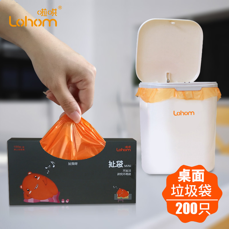 Lohom La Coax desktop mini garbage bag Household table small flat mouth removable cat litter plastic bag