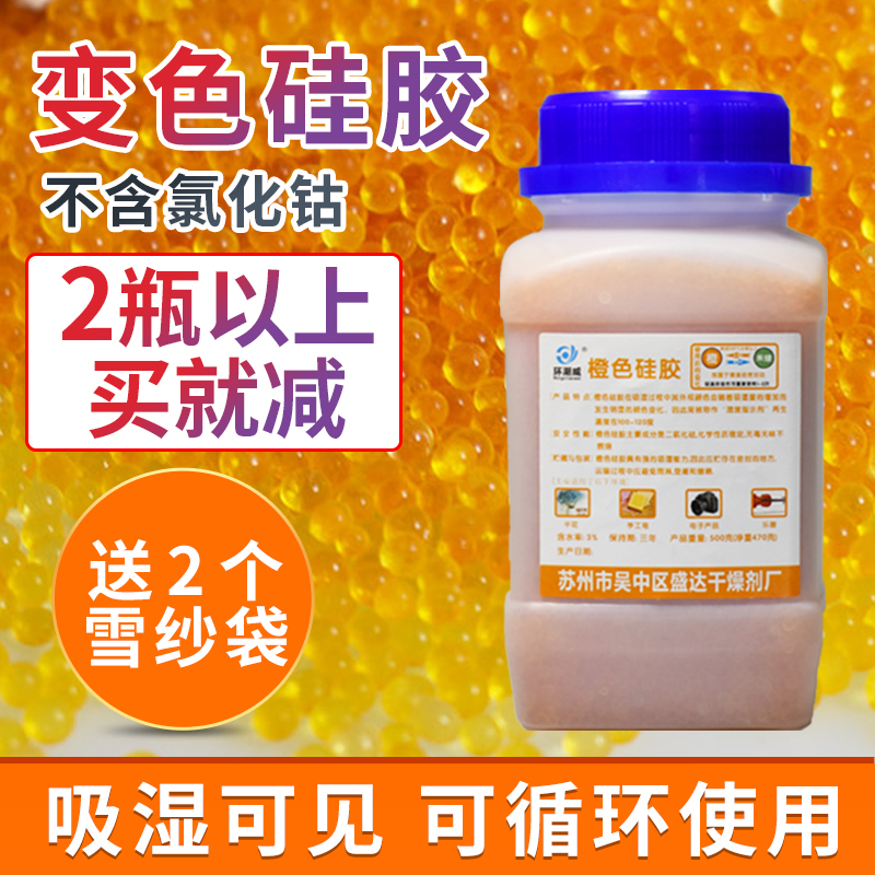 500g Orange Color-Changing Silica Gel Moisture-Proof Beads for Camera Dslr Lens Moisture Absorption Cochlea Piano Instrument Desiccant