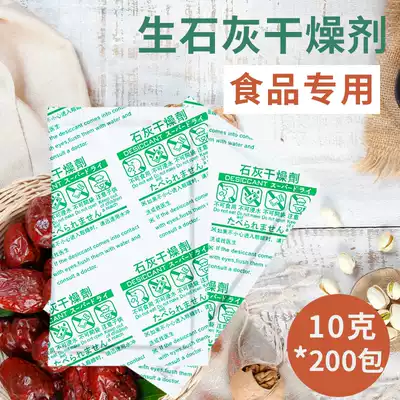 Youyi fresh small portion 10g*200 packs quicklime calcium oxide dehumidifying desiccant Food tea dried meat moisture-proof