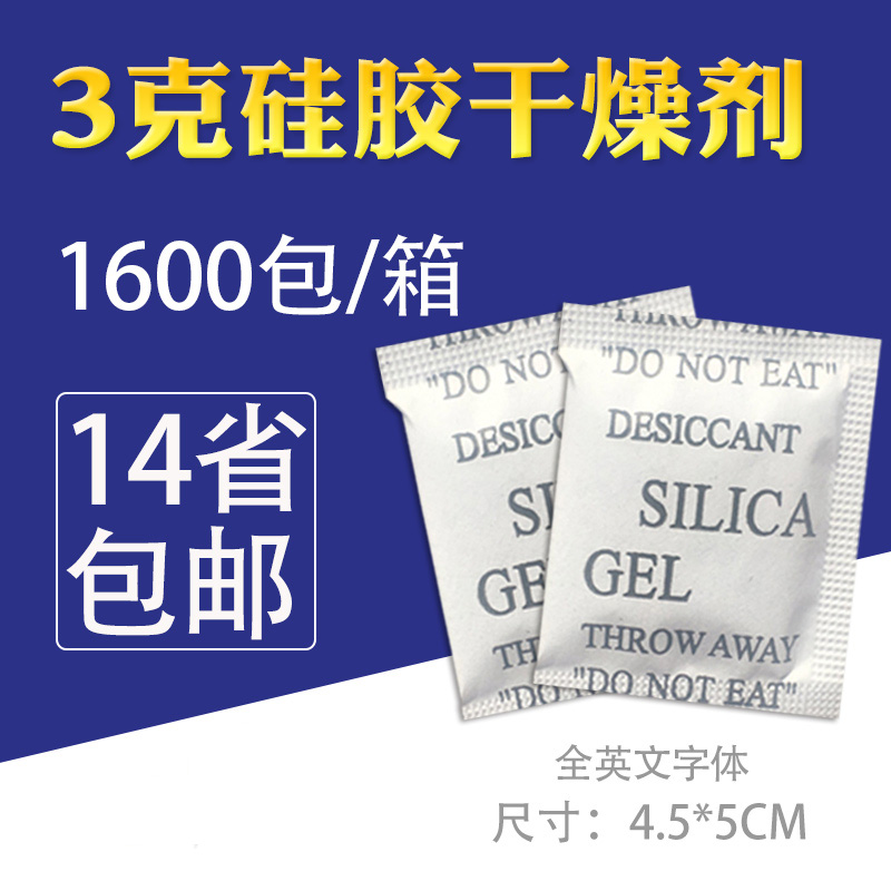 硅胶颗粒防潮珠 3克g食品茶叶工业机械五金鞋帽服装储物干燥剂 Изображение 1