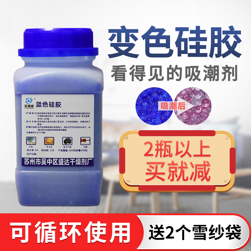 500 gr g blue discoloration silica gel can be reused with camera transformer cochlear piano electronic product moisture-proof beads