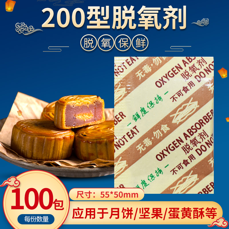 Amnesia 200 Type of deoxidant Food Grade Mooncake Cake of Nuts Food Desiccant Tea Deoxidant Refreshing