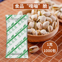 Yuyi fresh food desiccant packet 1g g dry nuts tea food mooncake dehydrating agent moisture-proof mildew bag