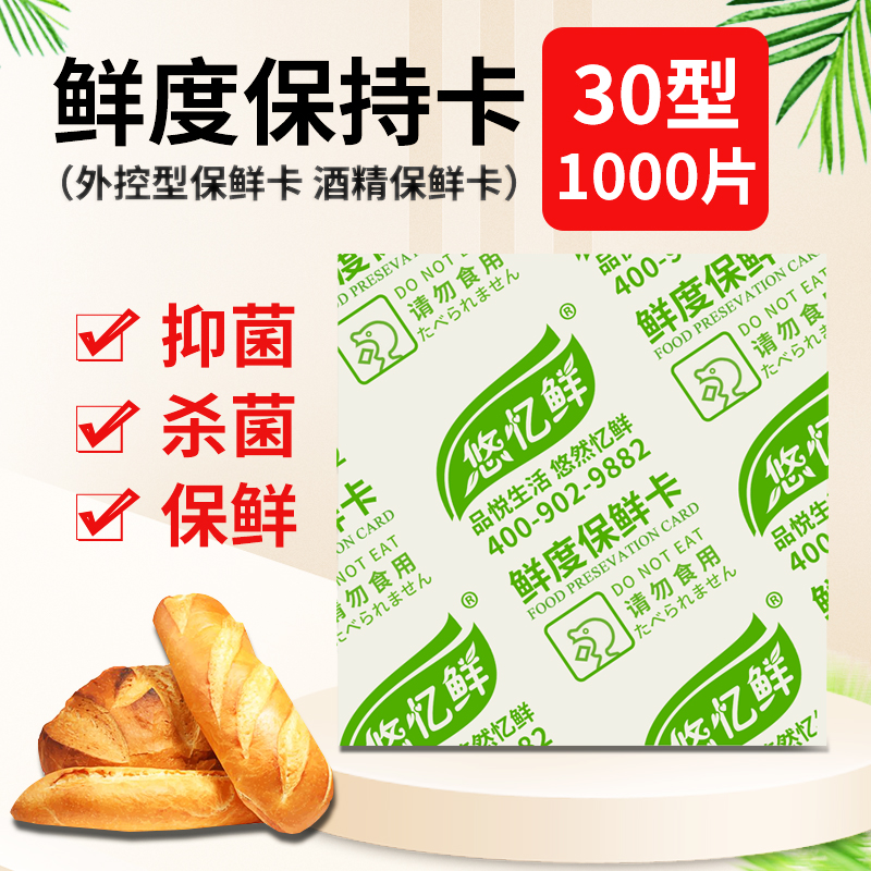 Type 30 food freshness preservation card bread, pastry, mooncake baking, externally controlled alcohol preservative tablet preservative