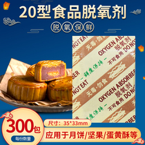 Yuyi fresh 20 type deoxidizer moon cake fried meat products grain tea mildew desiccant deoxidizer