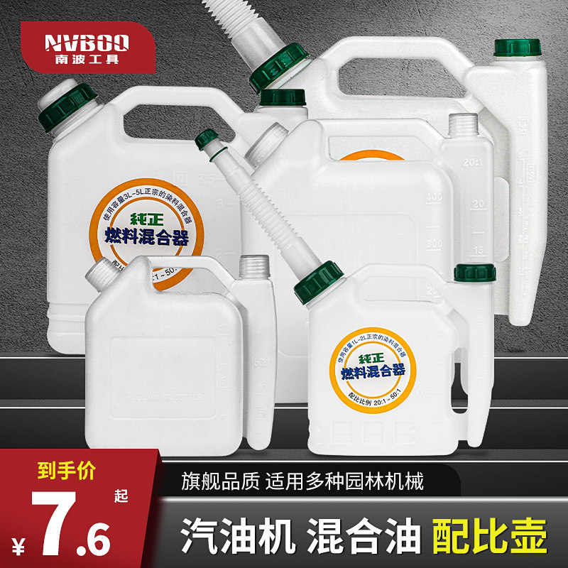 Chainsaw ratio pot lawn mower hedge trimmer increase mixed oil barrel two flush fuel contrast pot with mouth long mouth accessories