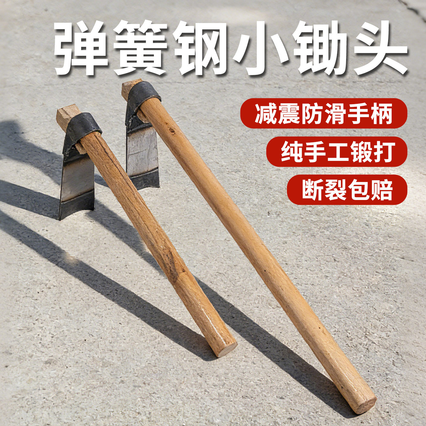 全鋼製の厚みのある小型鍬。家庭用野菜植え付けツール、園芸用花植え付け、農業用除草、植え付け、掘削など、多目的に使える鍬です。