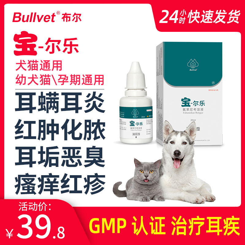 Burbauer's ear mite cat pet special medicine cat dog ear cleaning inflamed ear ear drops