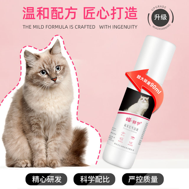 Bull Meow Xianning cat moss black chin cat ringworm ຢາພິເສດເພື່ອປິ່ນປົວພະຍາດຜິວຫນັງຊຸດສີດພາຍນອກ