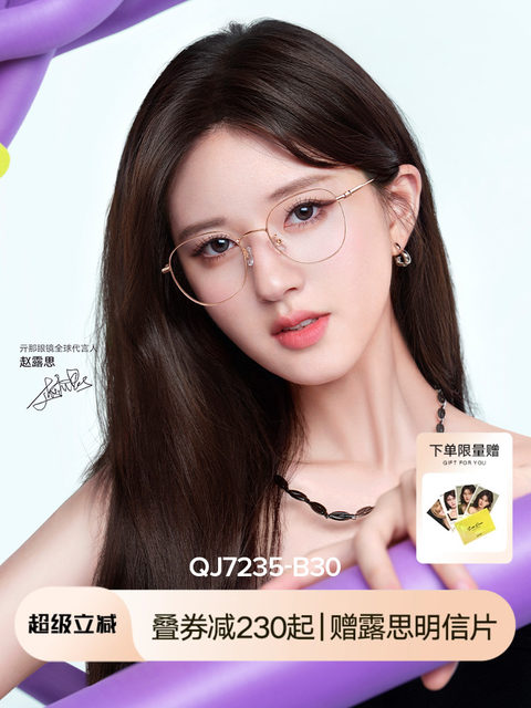 Qina Zhao Lusi's same optical glasses can be equipped with prescription anti-blue light glasses frames myopia glasses frames for men and women QJ7235