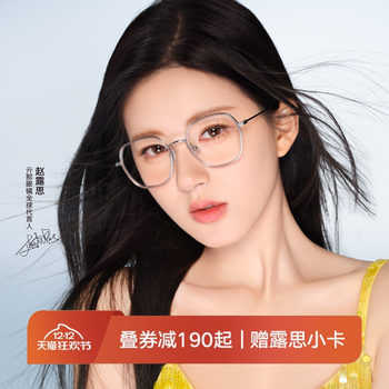 Qina Qina 25 New Product Zhao Lusi Same Style Prescription Glasses Trendy Big Face Slimming Glasses Frame for Men and Women Qh6011