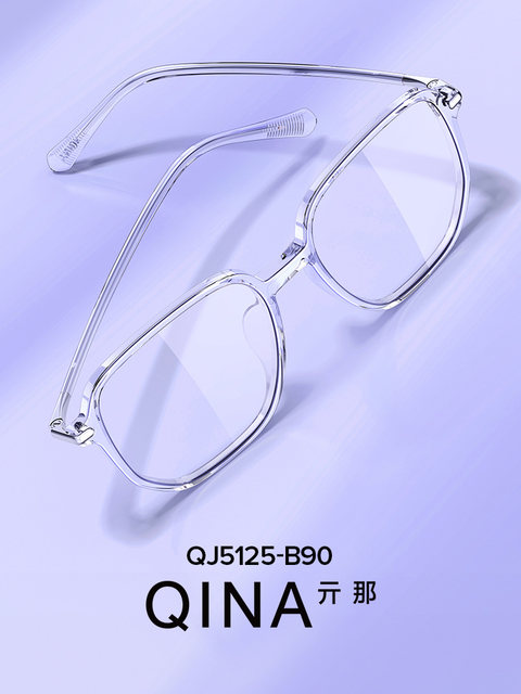 QINA's new anti-blue light and anti-radiation transparent glasses Zhao Lusi's same style myopia glasses for men and women QJ5125