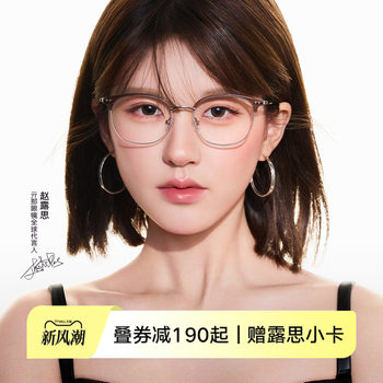 Qi Na 25Th Anniversary New Product Zhao Lusi Same Style Eyeglass Frame Titanium Frame Whitening Half-Rim Eyeglass Frame for Myopia Men and Women Qa6011