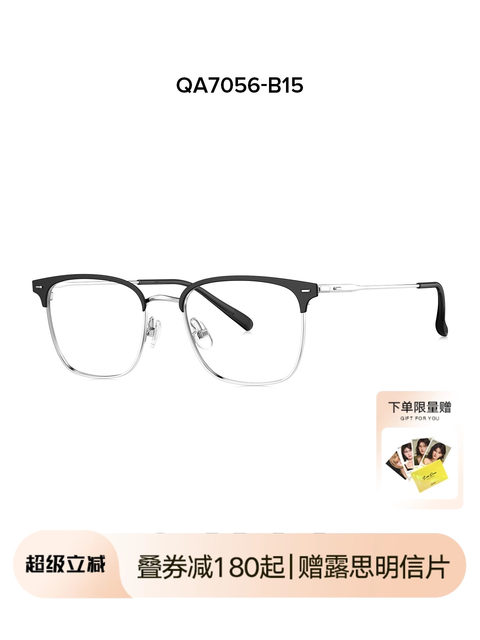 QINA Qina's 2026 new half-frame myopia glasses eyebrow frame anti-blue light Sven Science and Technology men's model QA7056