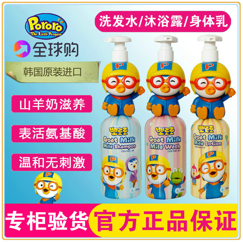 Korea imports pooro baby shampoo baby bath baby body milk
