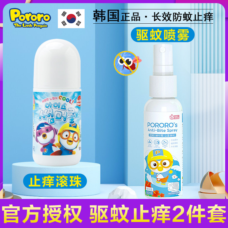 Korean Porole mosquito repellent spray toilet water mosquito bite anti-itch rolling bead artifact children's baby anti-mosquito liquid