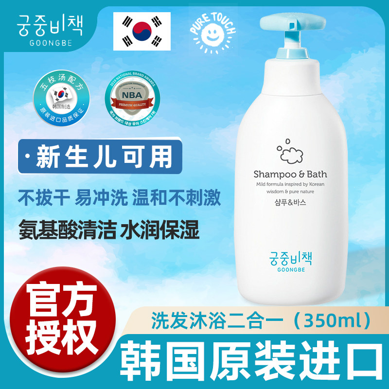 South Korea imports palace secret policy wash and care two-in-one children's baby infant shampoo body wash 350ml