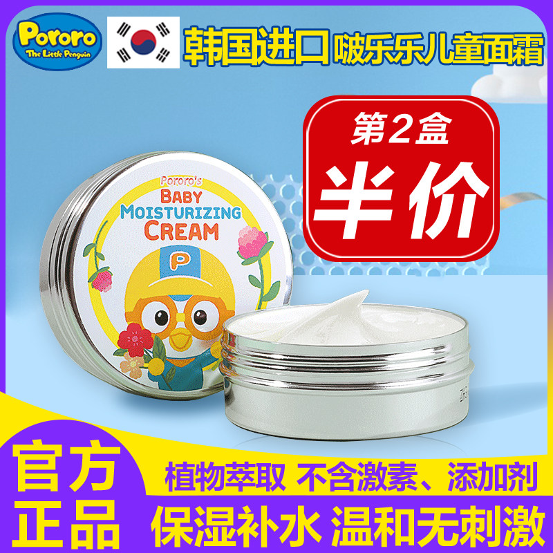 Korean Pororo Baby Cream Moisturizing and Moisturizing Autumn and Winter Baolulu Baby Skin Care and Children's Special Moisturizer