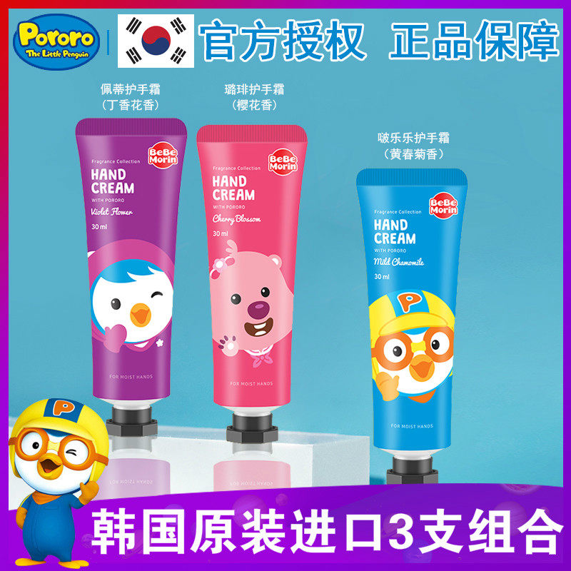 Korean Baolulu Children's Hand Cream Autumn and Winter Pororo Moisturizing Baby Baby Student Children Special