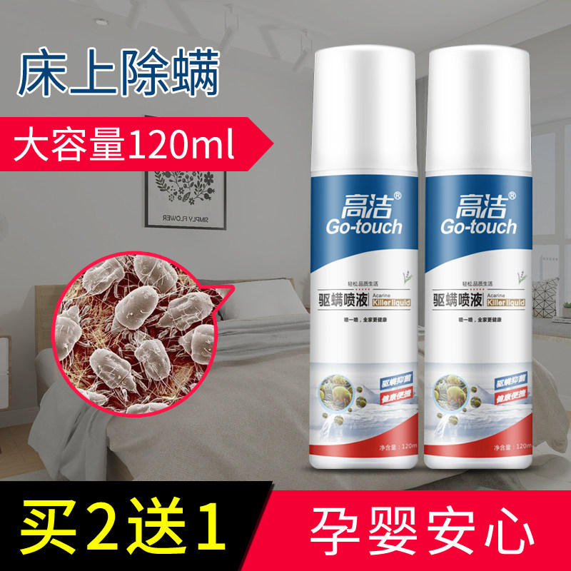 In addition to mites, the indoor mites are sterilized full of mite-worm-ting bed-on-bed supplies insecticides de-mites spray-free
