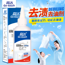 Clothes Degreasing Degreasing Cleaner Oil Wash Cleaning Agent Stubborn Stain Dry Lotion Degreasing Agent