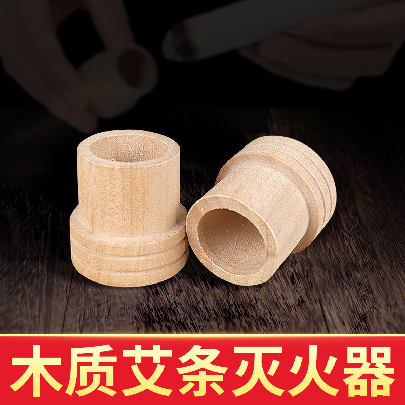 Moxibustion fire extinguisher inside 18mm wooden thickened moxibustion fire extinguishing cap extinguisher Moxibustion appliances special price 10