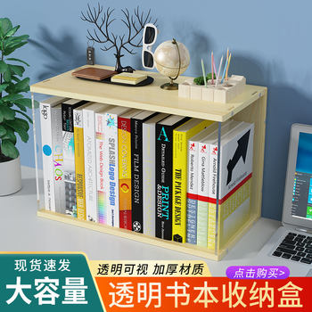 Acrylic transparent book storage box