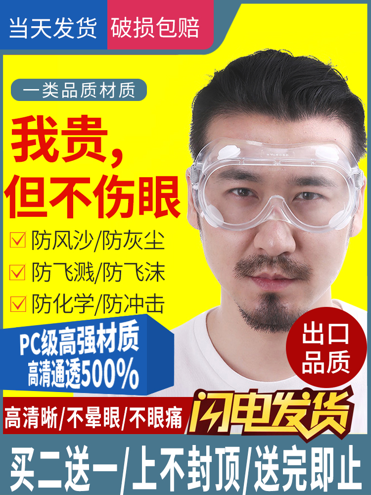 HD goggles Labor protection splash polishing dust anti-fog anti-air air and wind protection glasses for men and women
