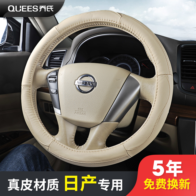 Suitable for Nissanchi Jun Xuan Qianxuan Tianxianzhida LIVINA The Duke of LIVINA Sunshine The Genuine Leather Car Steering Wheel