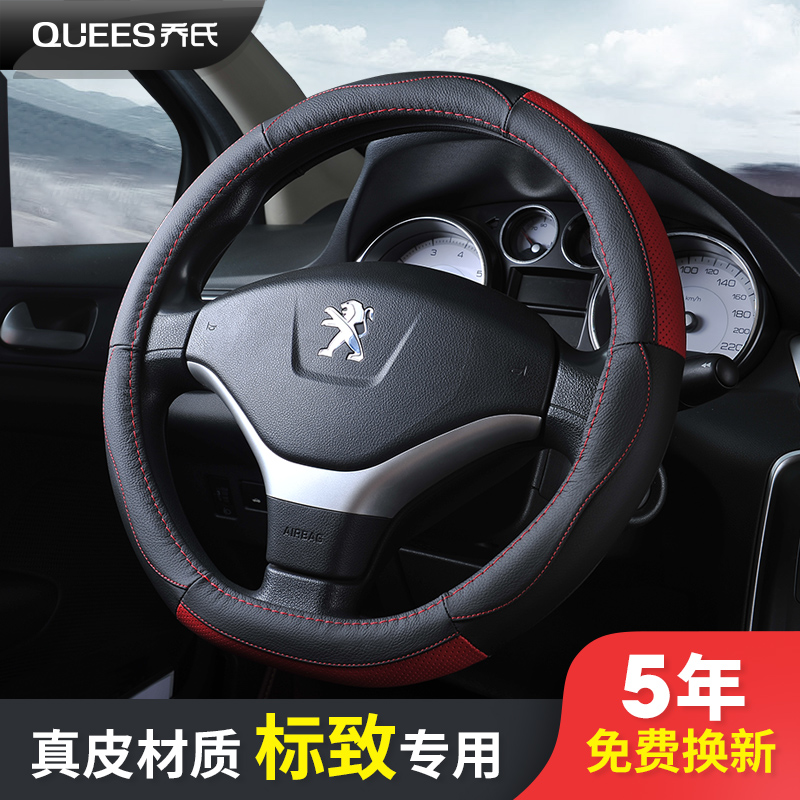 Dongfeng Peugeot 206 logo 207301307308 Peugeot new 408508 special leather steering wheel cover
