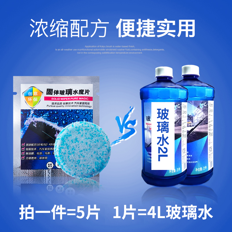 Glass water solid wiper fine foam ingot car antifreeze car wiper fine concentrated cleaning cleaning agent magic tablet