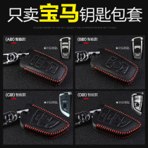 Suitable for BMW 5 series 525li 3 series 320li 7 series 1 series car special leather key bag female key set