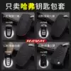 Suitable for Haver H6 H2 H1 H7 H9 M6 Great Wall C30 Harvard Sports Edition car key bag set Genuine leather