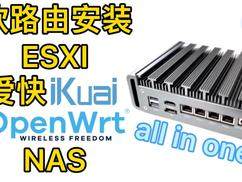 가상 머신 설치 소프트 라우팅 설치 ESXI 가상 머신 설치 OpenWrt, iKuai, NAS