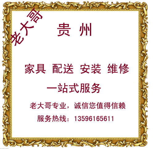 Guiyang Duyun Bijie Zunyi Anshun Xingyi Liupanshui City Furniture, Lamps, Bathrooms, Distribution, Installation and Maintenance Services
