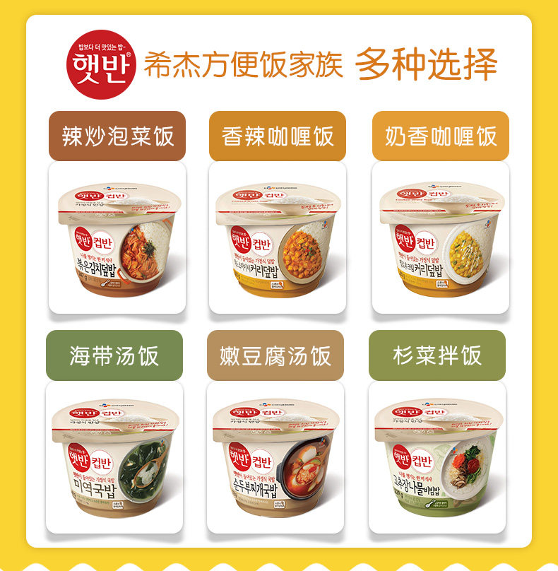韩国原装进口 CJ希杰 微波速食米饭套餐 6盒6种口味 图2