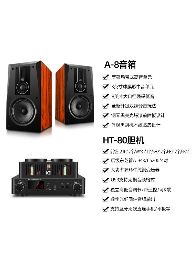 Kinghopea-8 Tube Amplifier Combo Audio System 8inch Three-Way Amplifier Audiophile-Grade Hifi Bookshelf Speaker Set