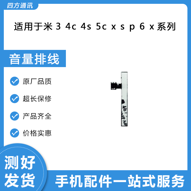 For Xiaomi Mi 3m 4c s Mi 5c x s Plus Mi 6 x boot volume cable