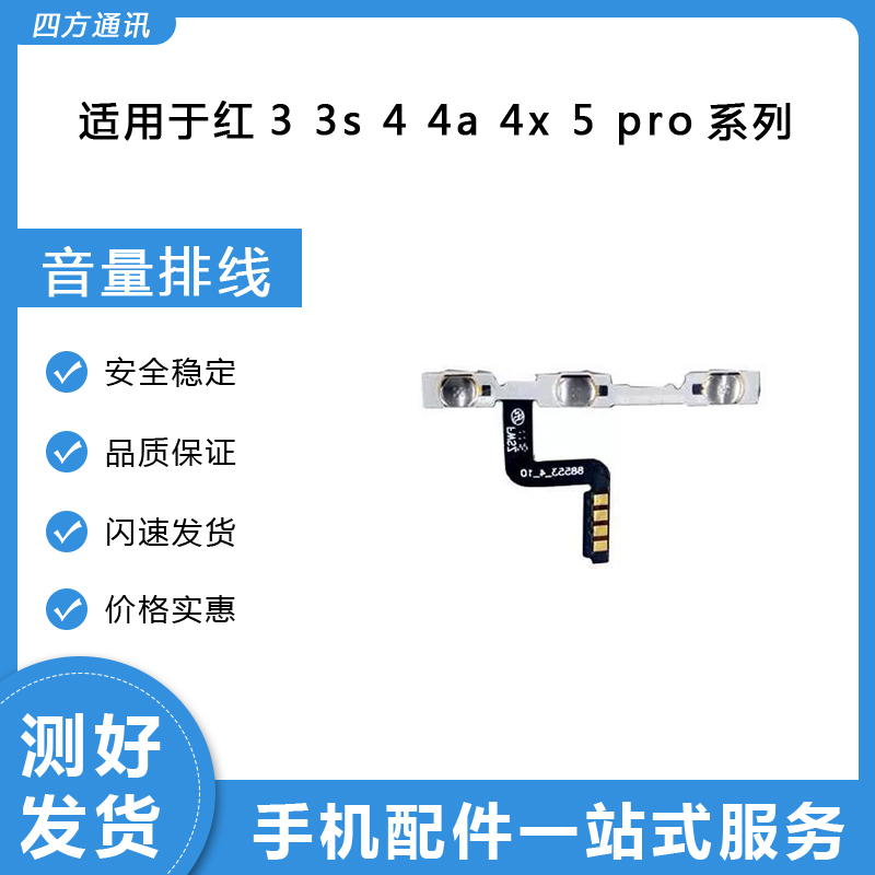 Suitable for Xiaomi Hongmi 3 3S 4 4A 4X 5 Pro Red Mi 4 elevation fit boot volume flat cable